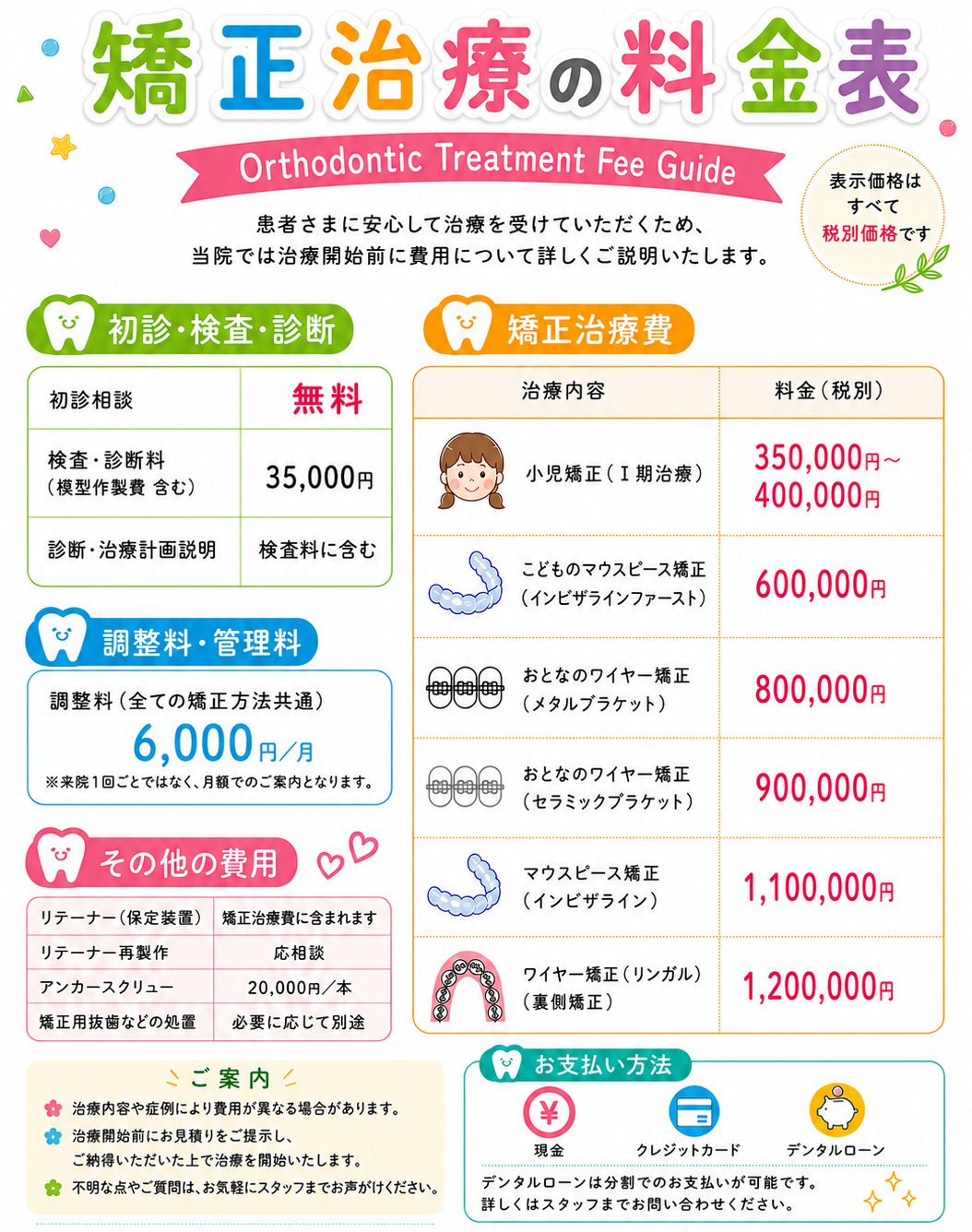 料金表