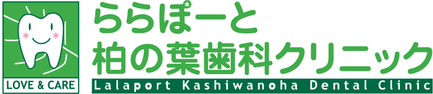 ららぽーと柏の葉歯科クリニック