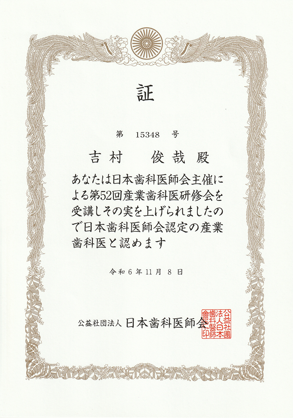 賞状類⑩